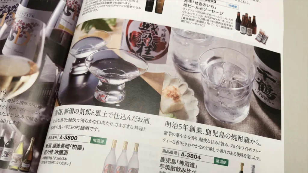 ごっつお便　中身　お酒
