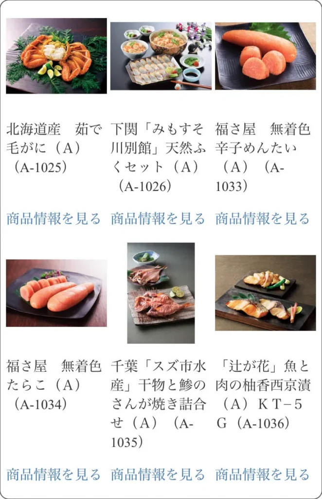 ごっつお便　商品注文スマホ画面　商品一覧